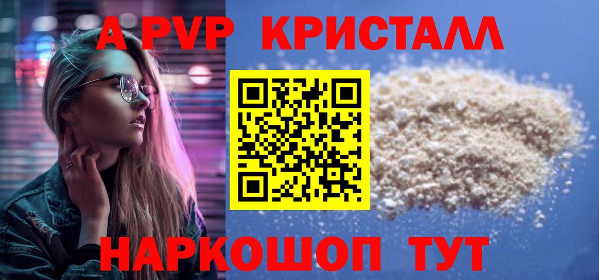 Ульяновск  APVP Соль  Вход с VPN  даркнет сайт  APVP СК КРИС 