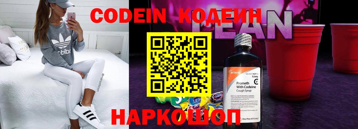 Codein Purple Drank Ульяновск