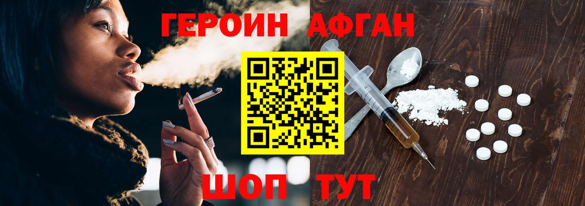 ГЕРОИН Афган Ульяновск